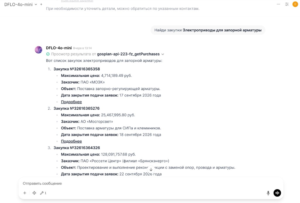 Пример диалога с AI-агентом: поиск закупок электроприводов по 223-ФЗ через MCP